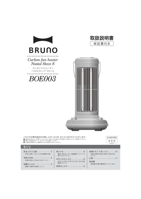 bruno ブルーノBOE003